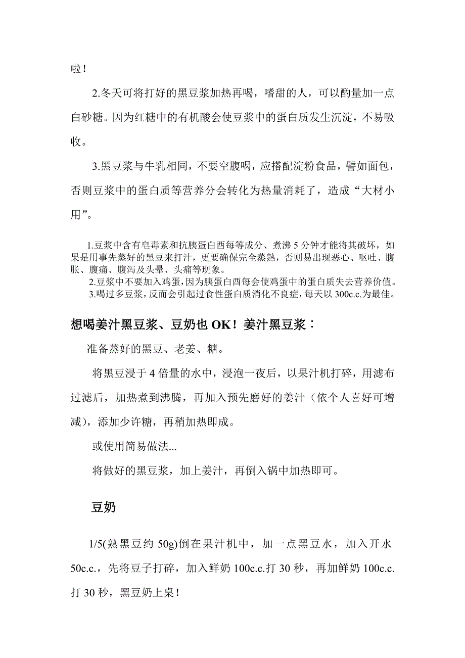 有效的黑豆食疗减肥方法_第4页