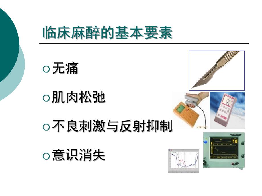 围术期麻醉管理与药品应用_第3页