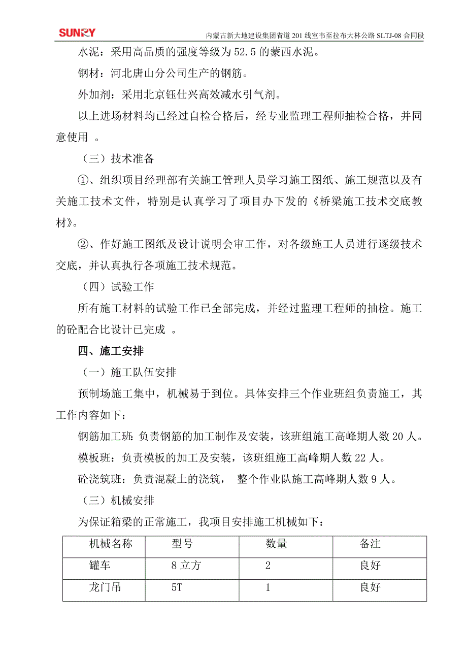 20m箱梁预制施工总结(首件) _第4页