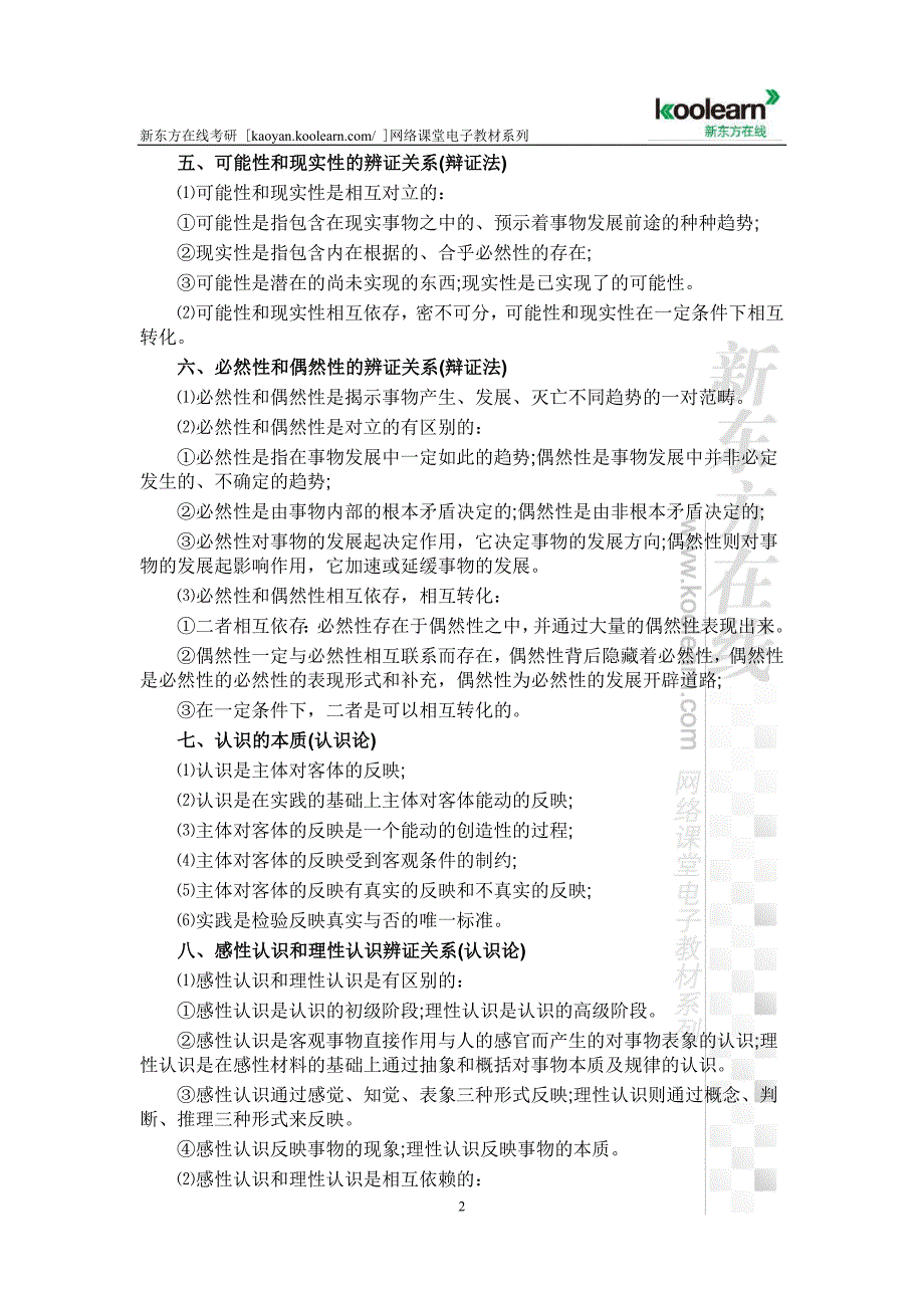 2015年考研政治分析答题常用八类万能句_第2页