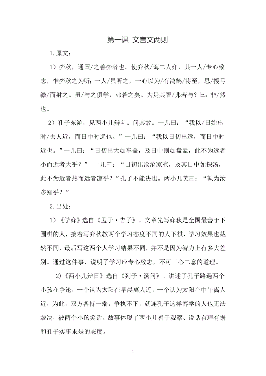 6年级下册语文复习资料人教_第1页