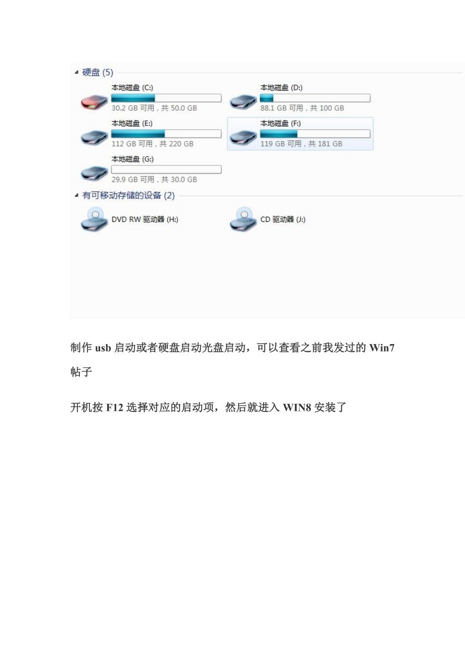 在Win7系统上安装WIN8预览版组成双系统超简易教程_第2页