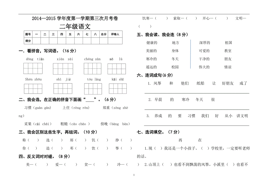 2014.二年级语文_第1页