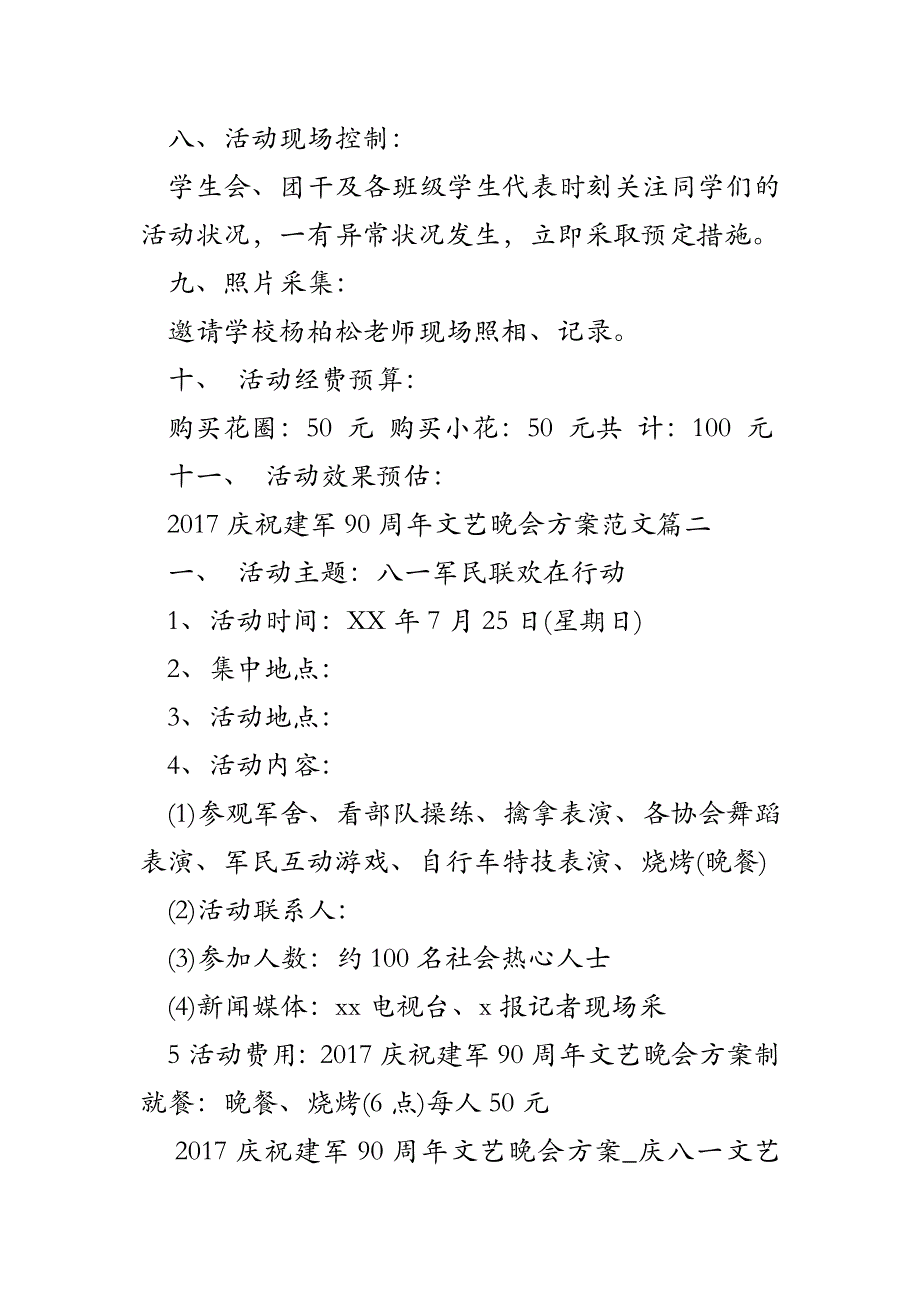 2017庆祝建军90周年文艺晚会方案_庆八一文艺晚会方案_第4页