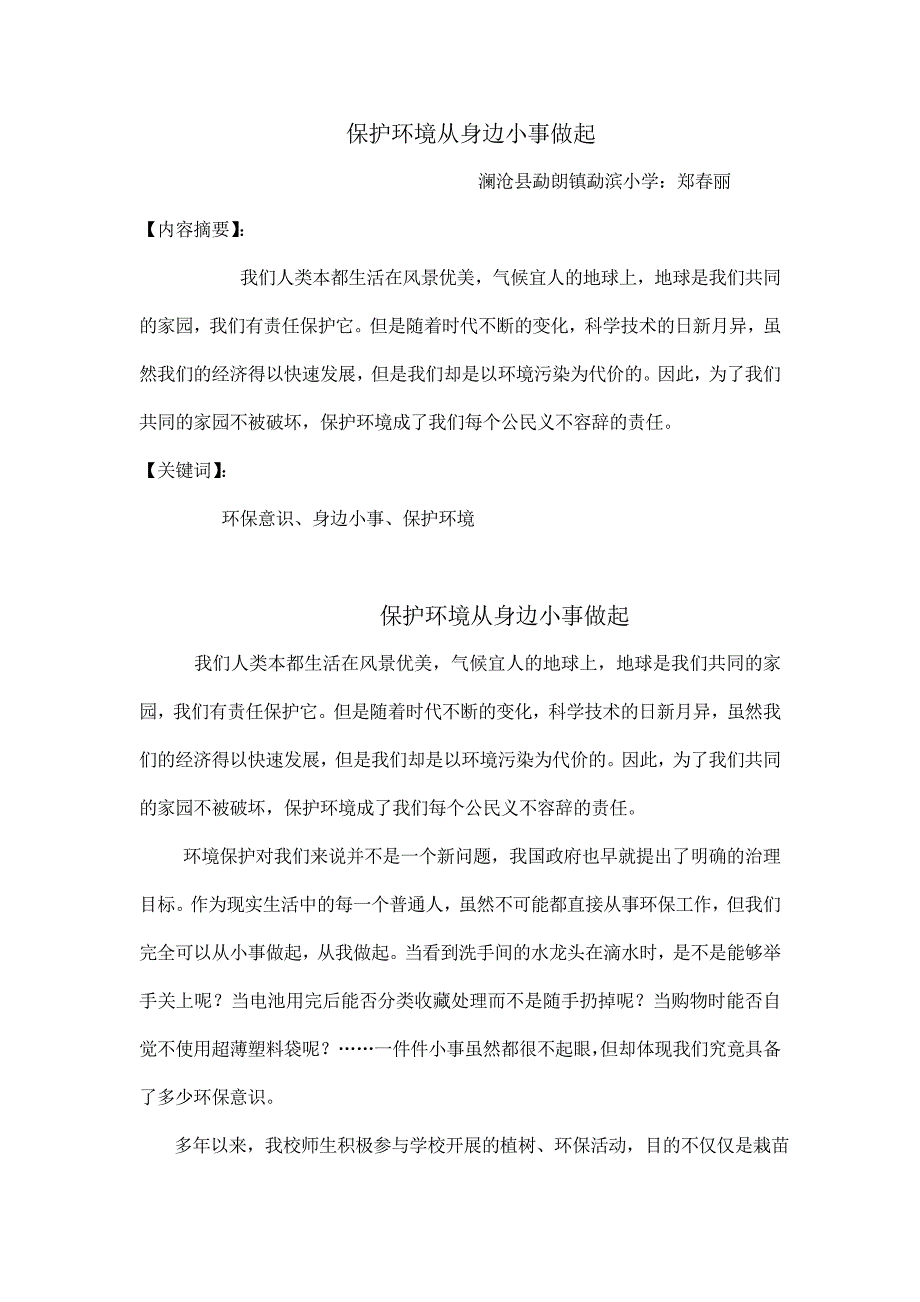 保护环境从身边的小事做起1_第1页