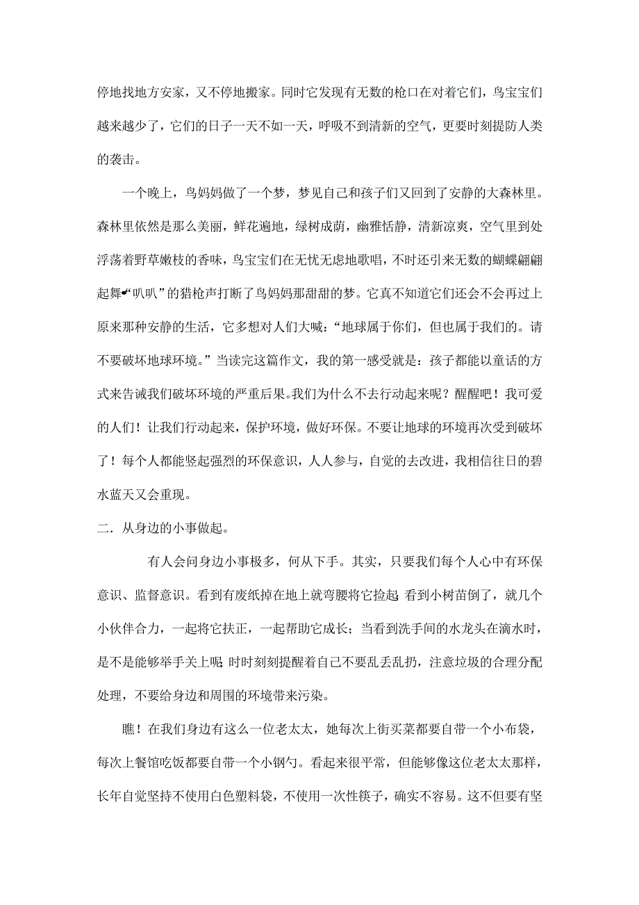 保护环境从身边的小事做起1_第4页