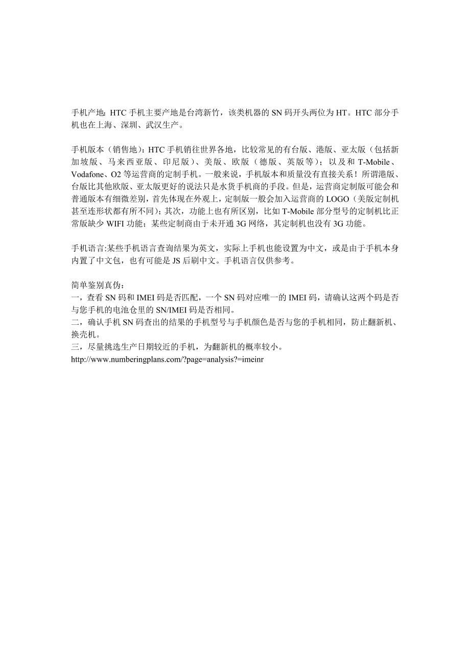 HTC翻新机鉴别方法_第5页
