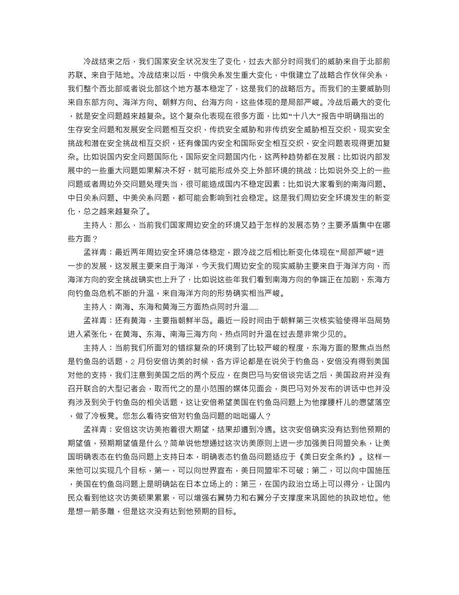 我国周边安全环境的新变化与海洋权益面临的新挑战_第2页