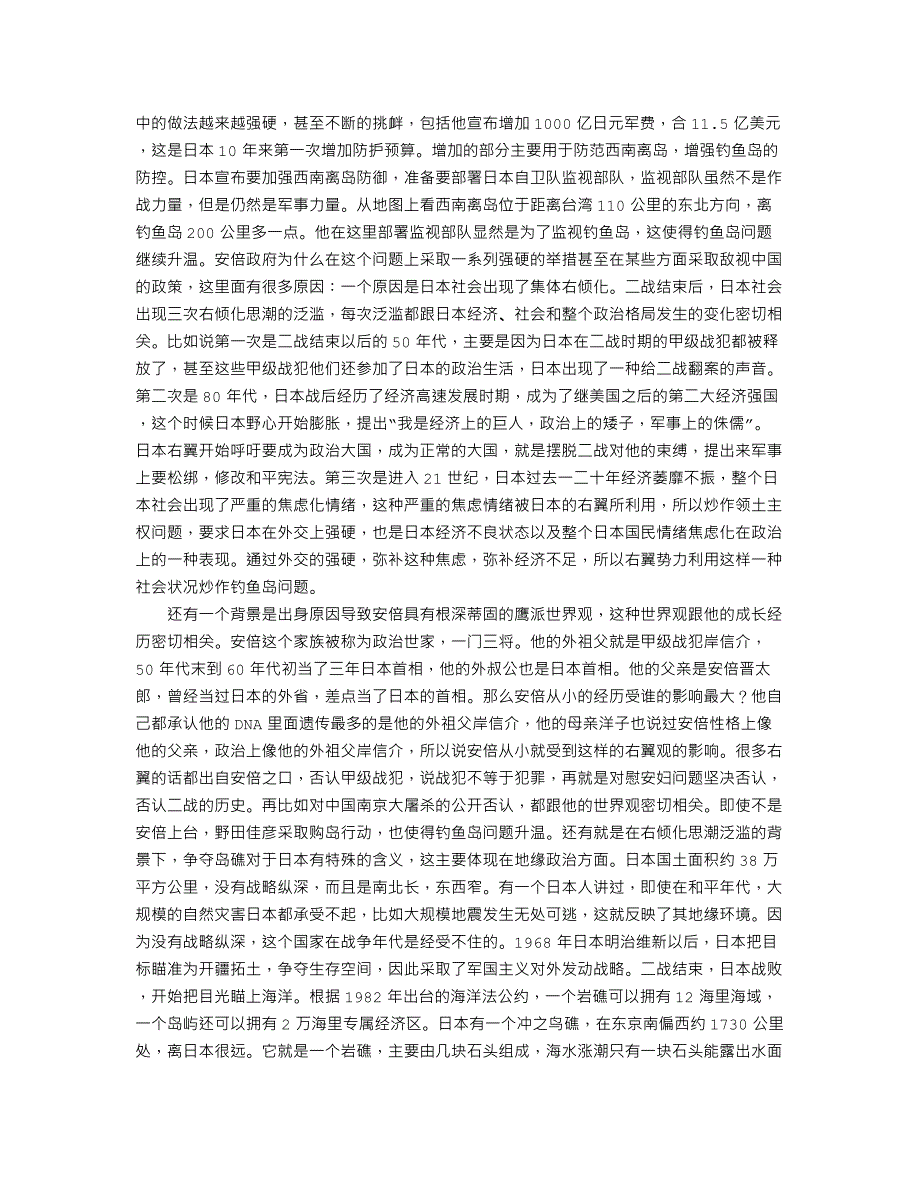 我国周边安全环境的新变化与海洋权益面临的新挑战_第4页