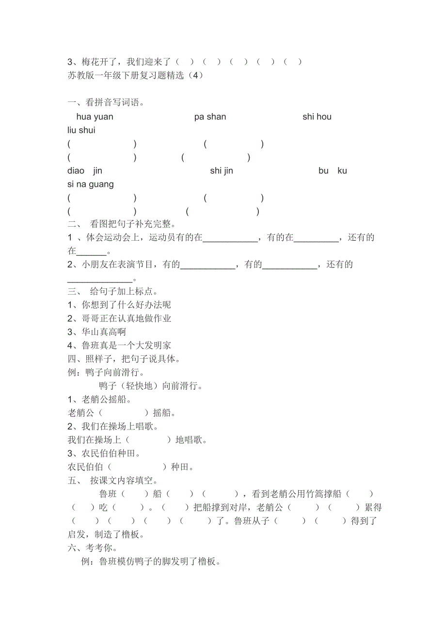 一年级下册复习题精选_第3页