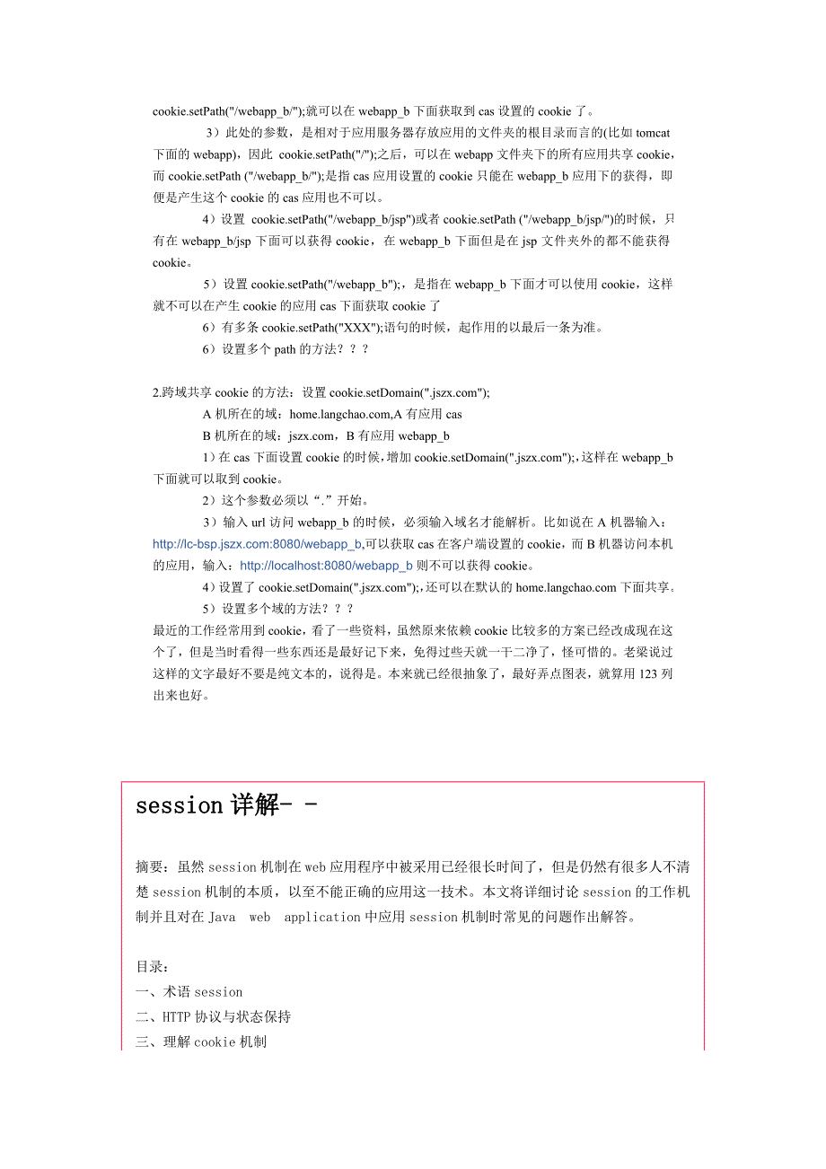 TOMCAT中SESSION与COOKIE的深度探索_第2页