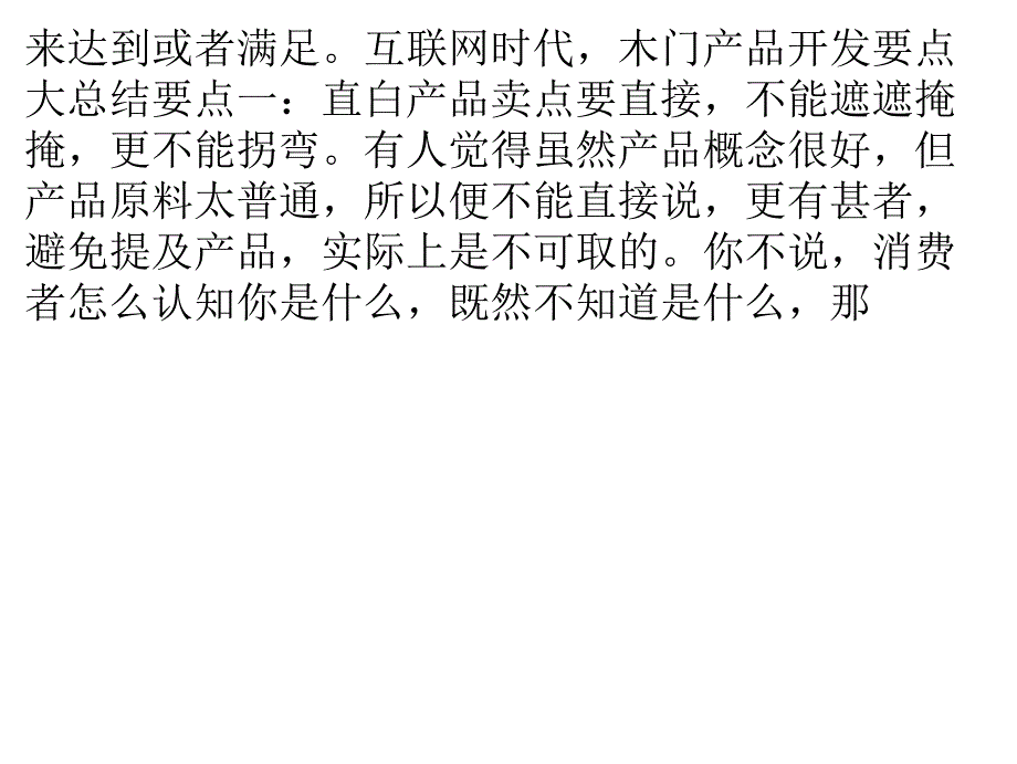 互联网时代,木门产品开发要点大总结_第2页