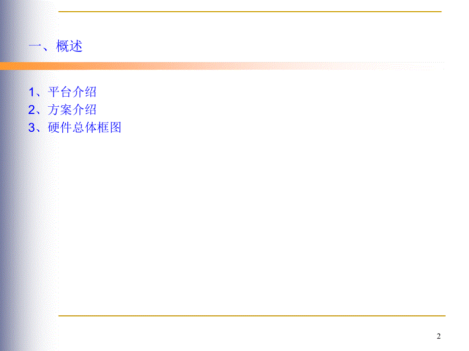 手机硬件基带培训资料_第2页