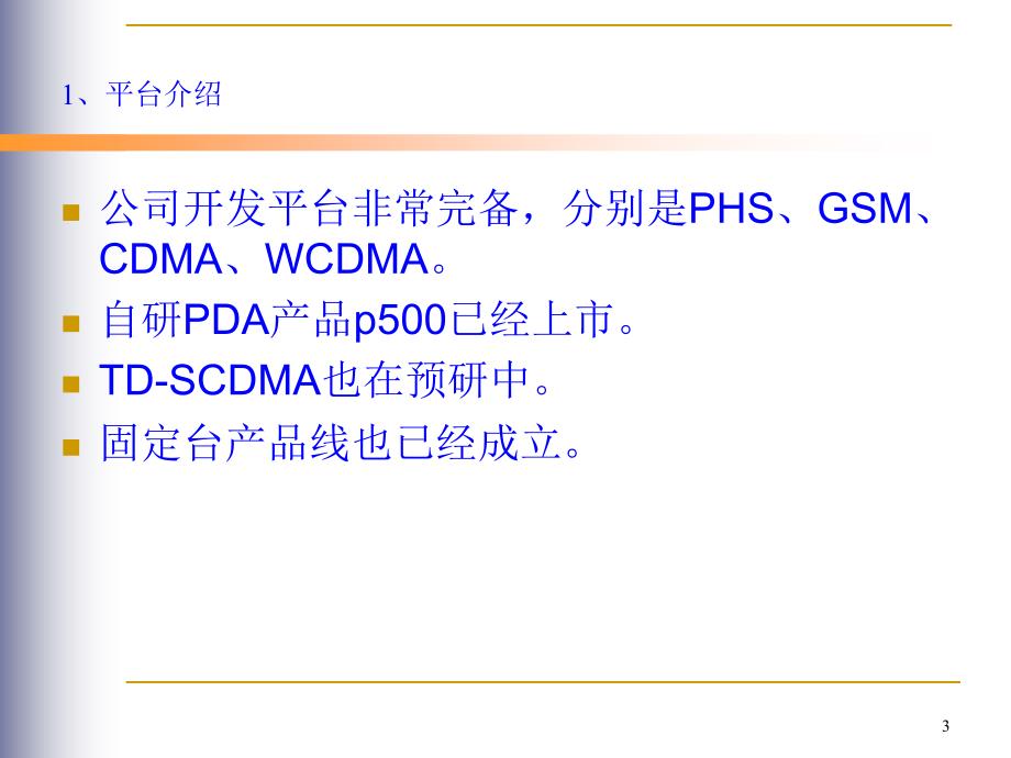 手机硬件基带培训资料_第3页