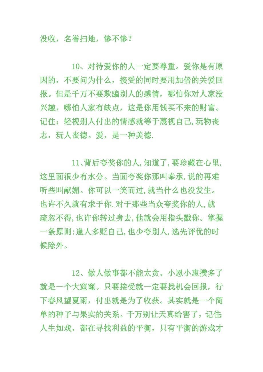 做人做事都不能太贪_第5页