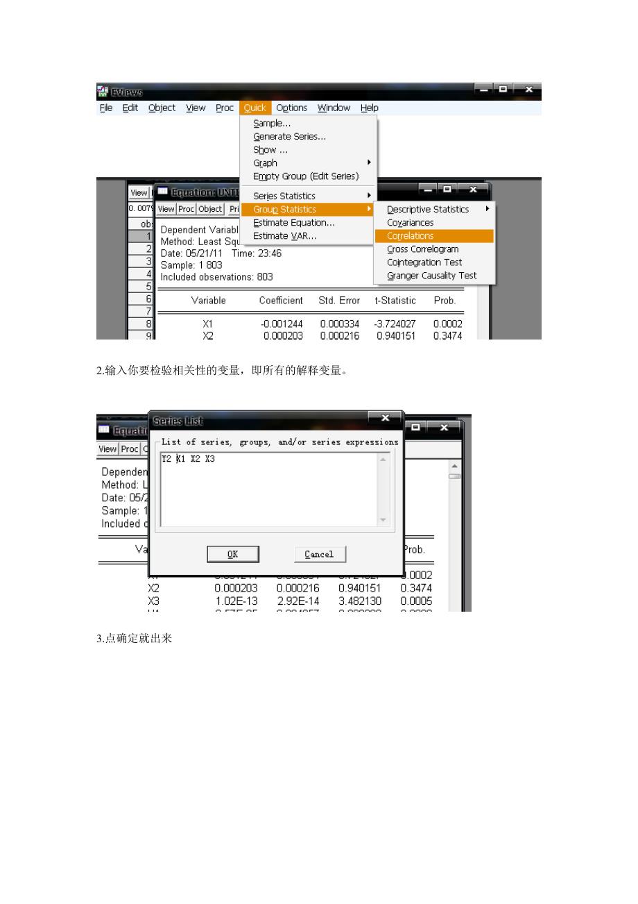 eviews指南-数据分析的一些基本步骤(截图教程)_第4页