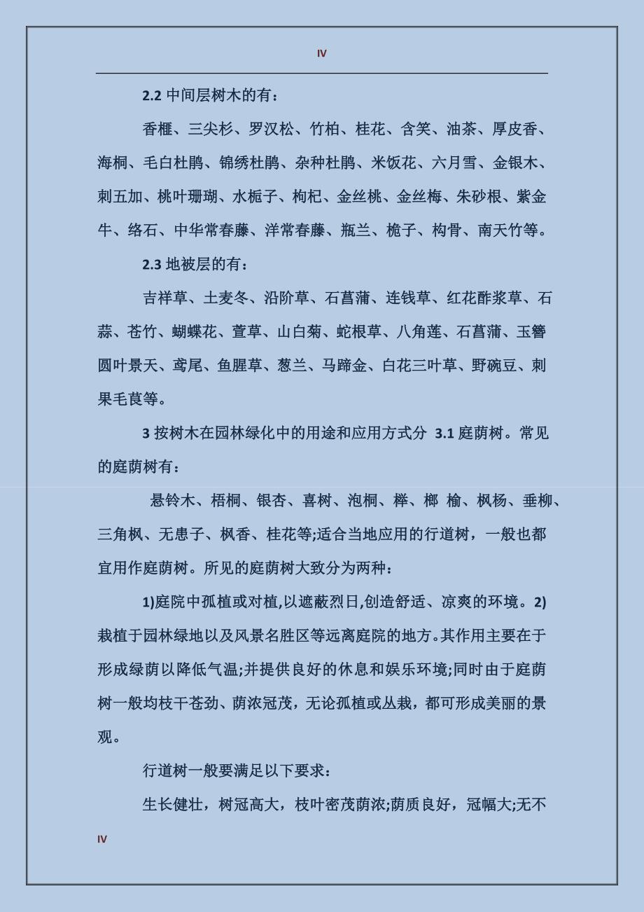 2017年风景园林实习报告范文_第4页
