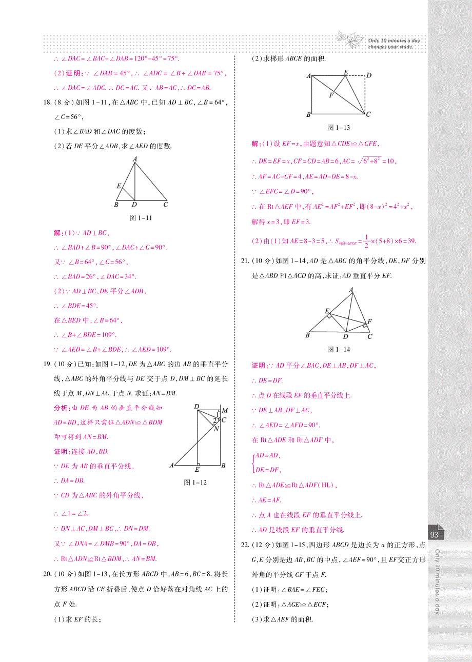 【高效课时通】2015年春八年级数学下册 章节检测+期中+期末检测（含解析，pdf）（新版）北师大版_第3页