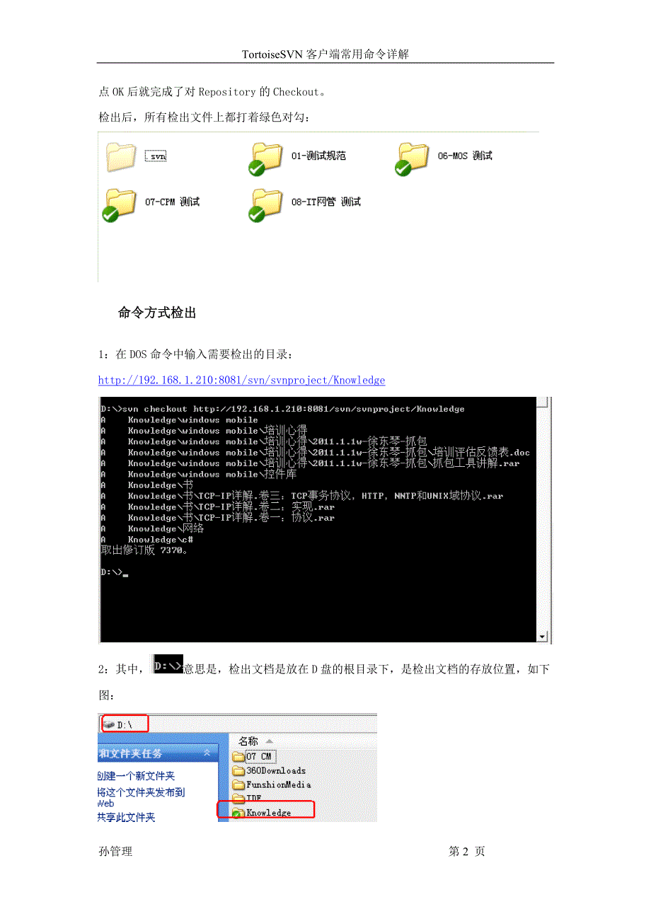 TortoiseSVN客户端常用命令详解_第2页