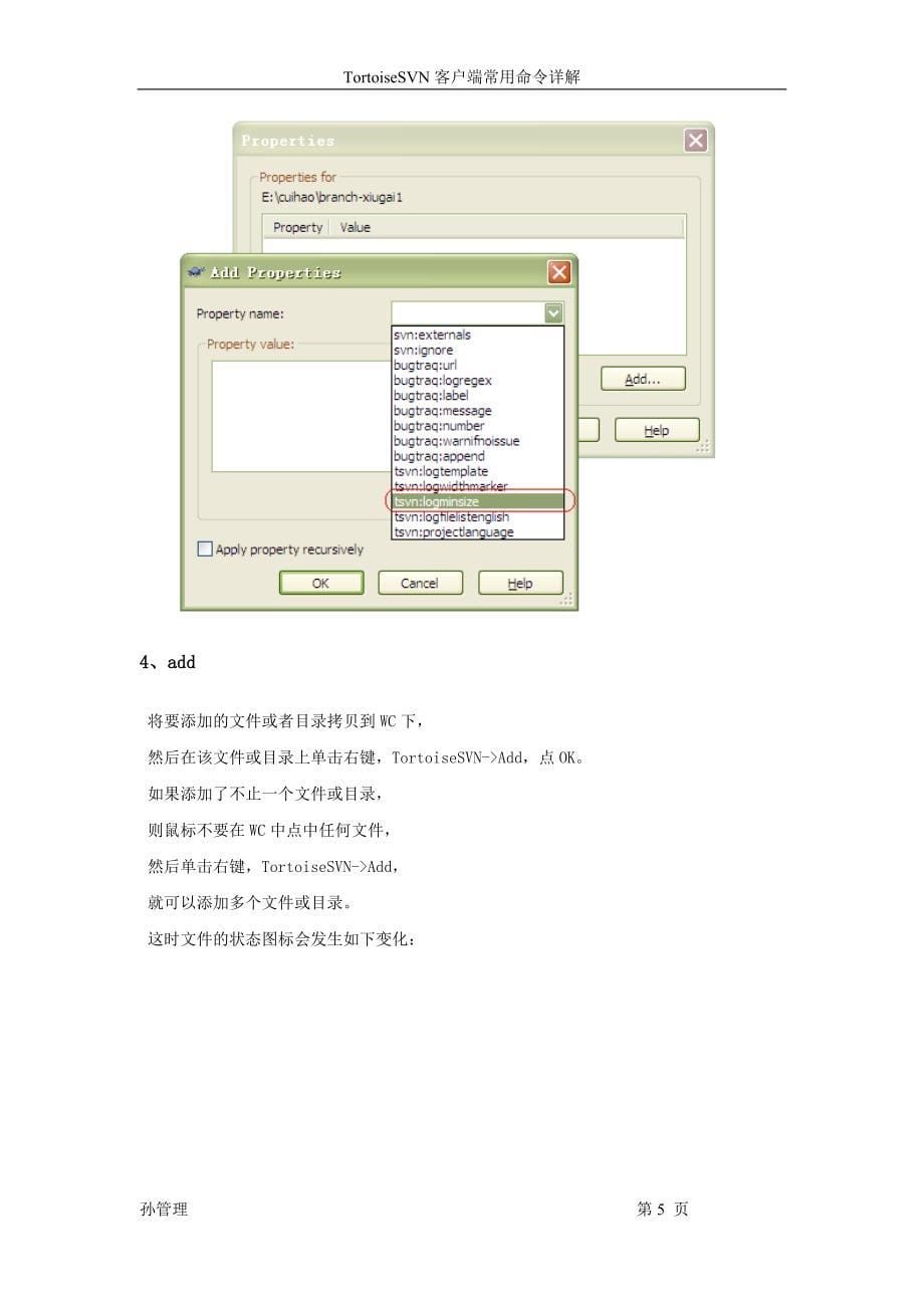 TortoiseSVN客户端常用命令详解_第5页