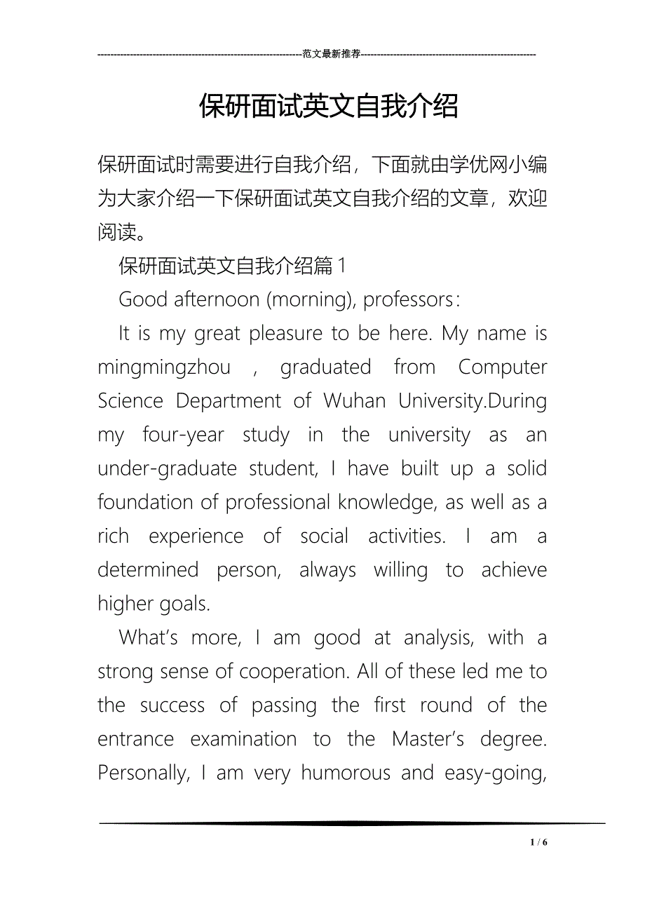 保研面试英文自我介绍_第1页