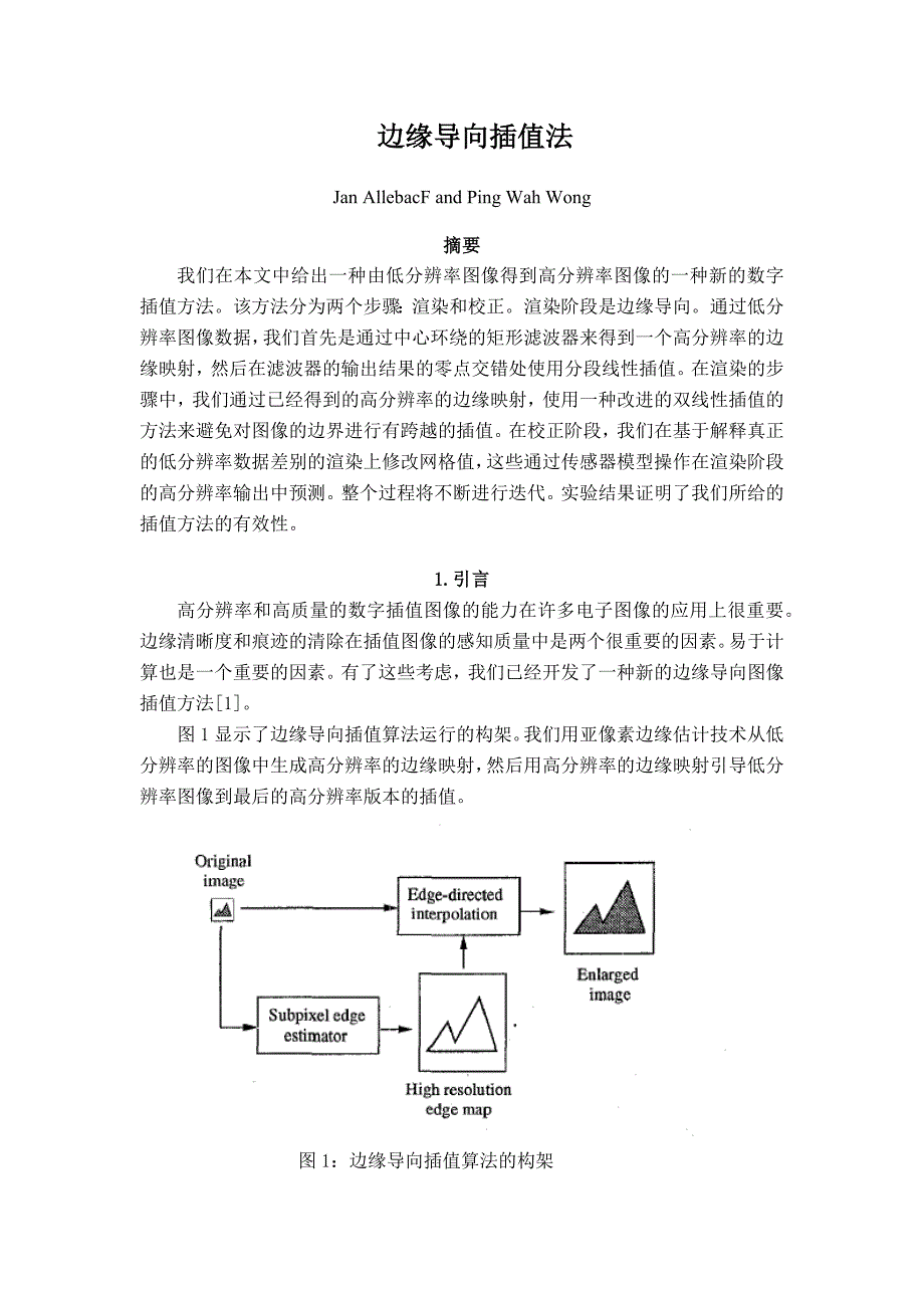 Edge-directed  interpolation翻译_第1页