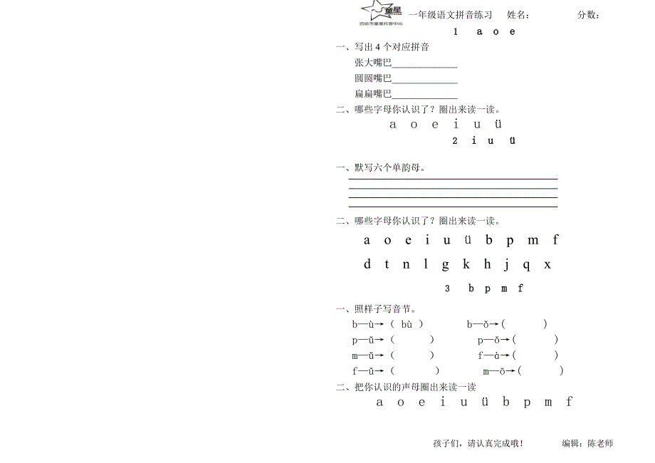 一年级上册语文作业题全套_第1页