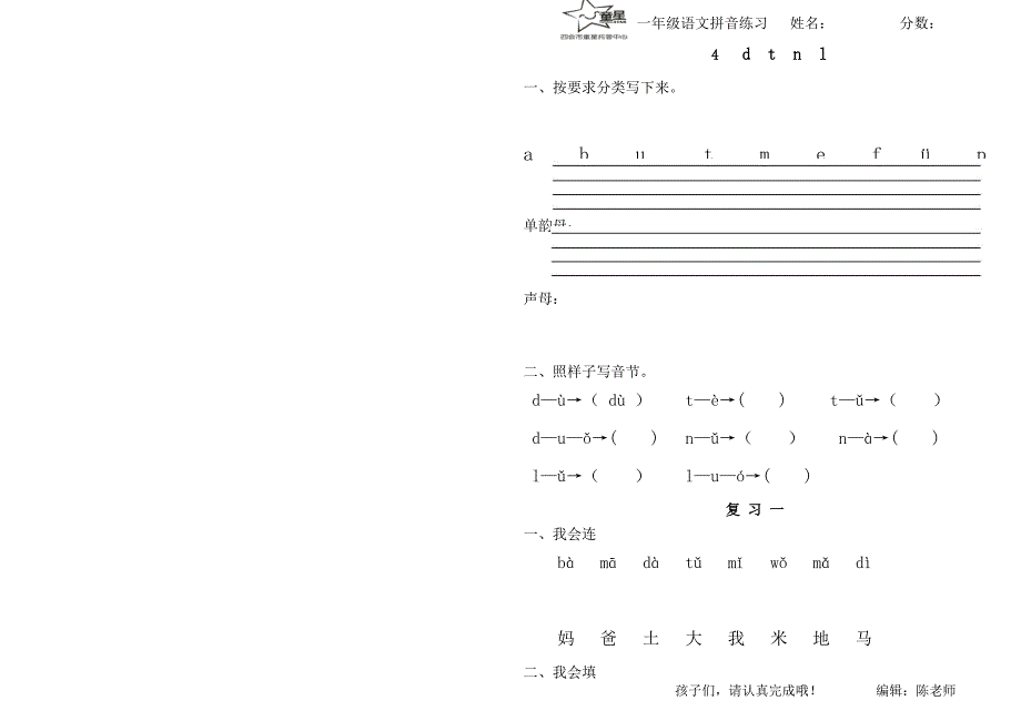 一年级上册语文作业题全套_第2页