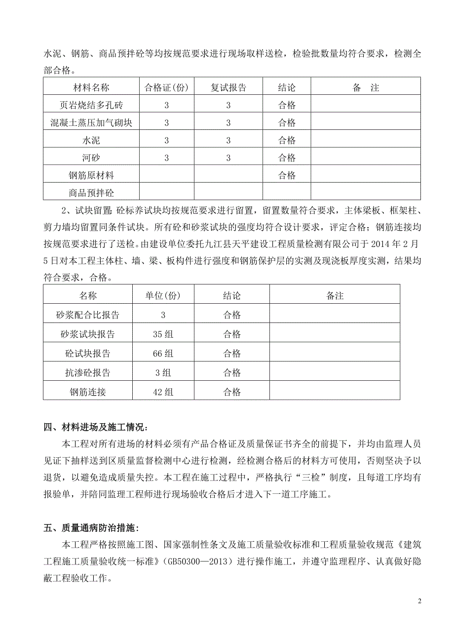 主体验收总结报告 - 副本_第2页