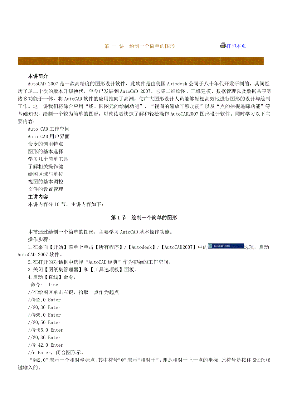 AutoCAD2007第一讲绘制一个简单的图形_第1页