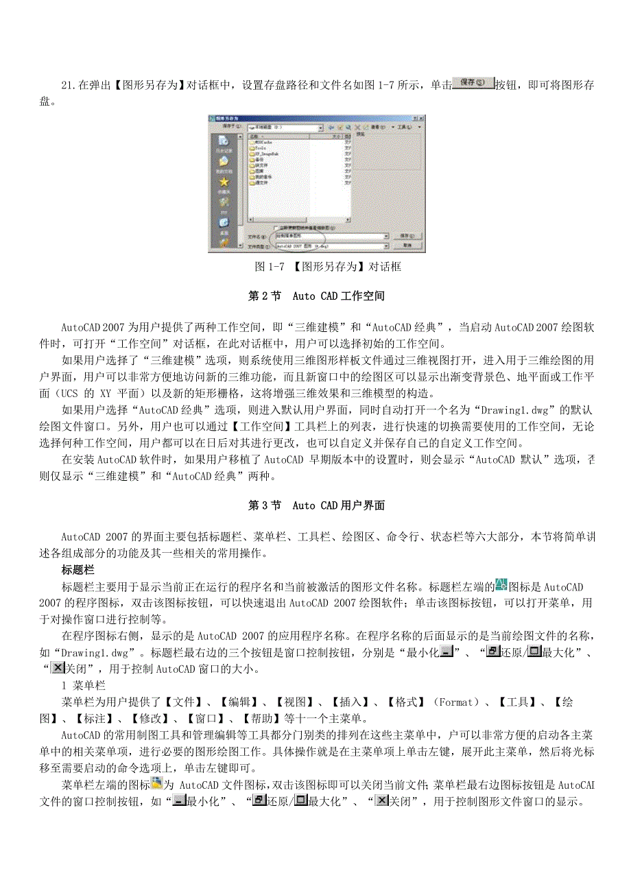 AutoCAD2007第一讲绘制一个简单的图形_第4页