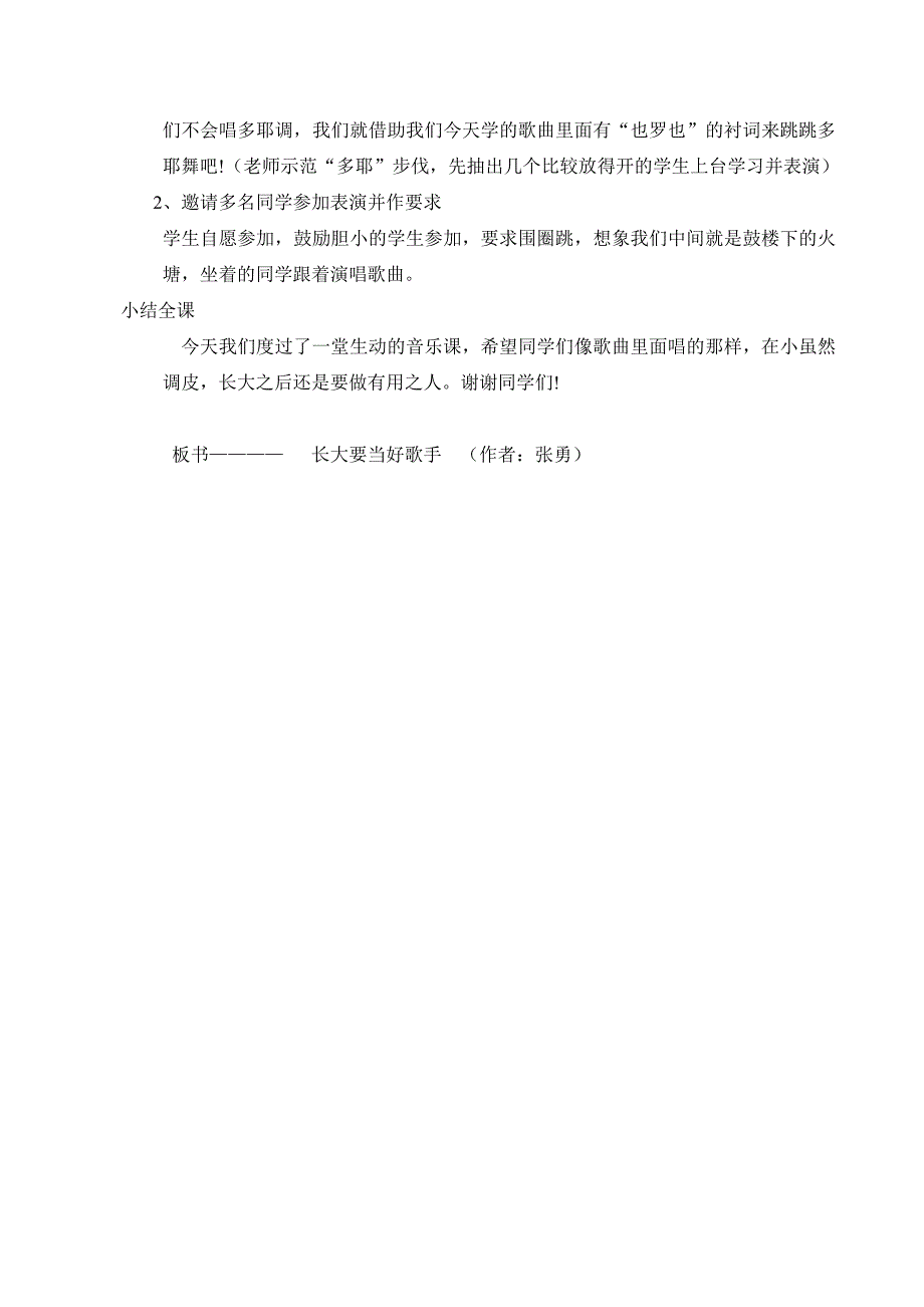 《长大要当好歌手》教案_第4页