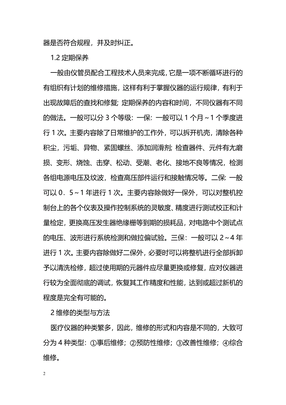 浅谈医疗设备维修的体会_第2页