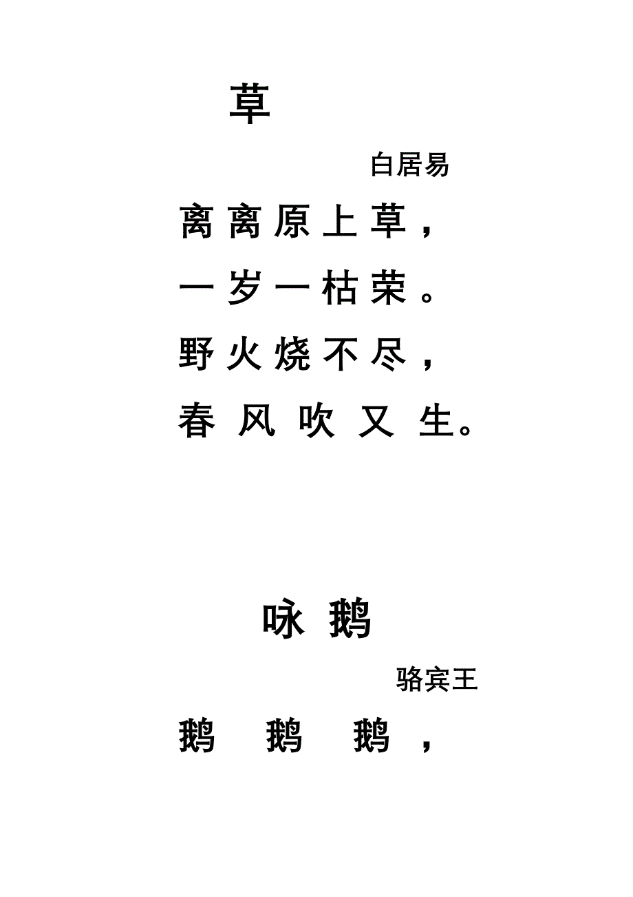 九十首古诗(适合直接打印A4给学龄前孩子背诵)_第1页