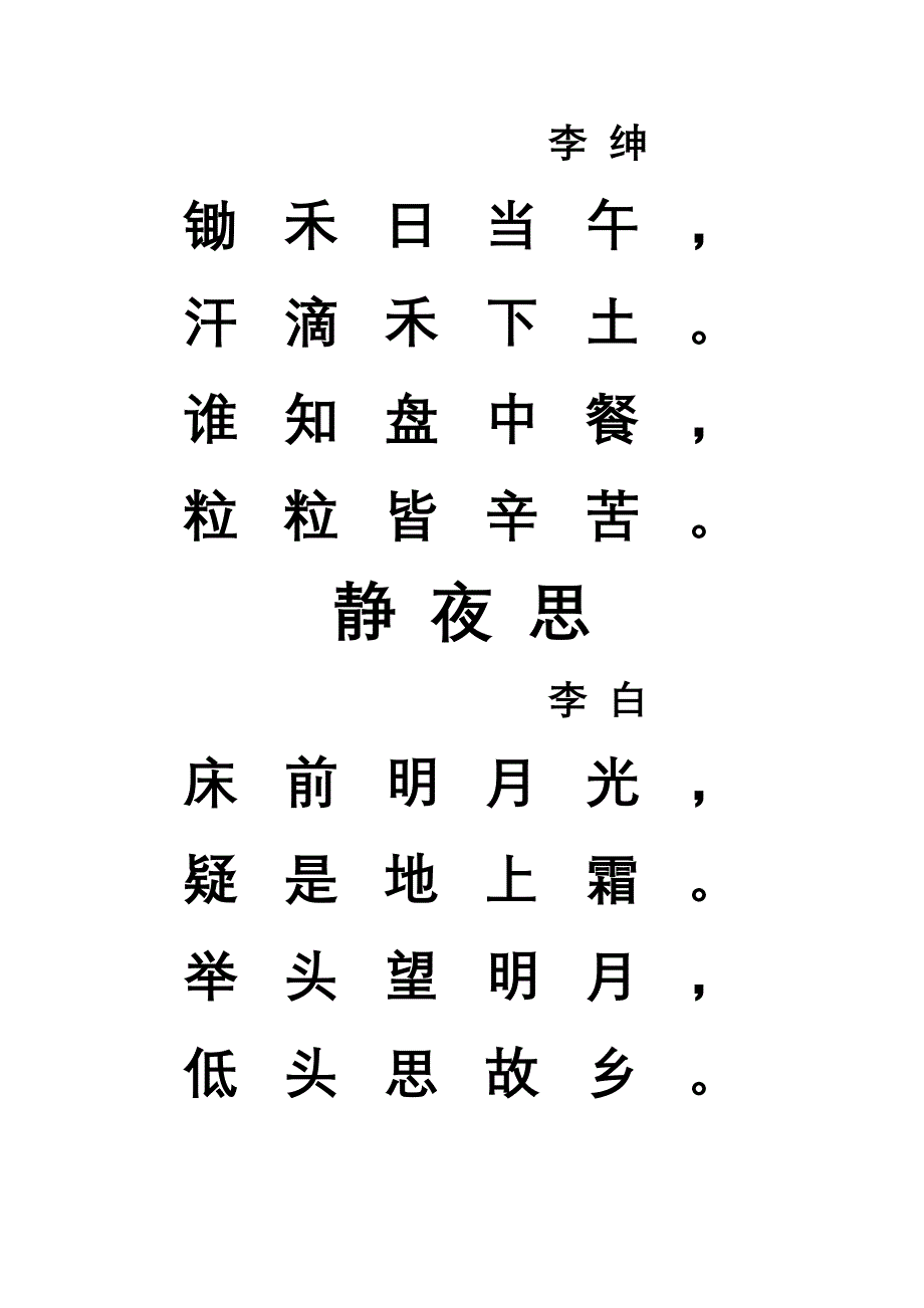 九十首古诗(适合直接打印A4给学龄前孩子背诵)_第3页