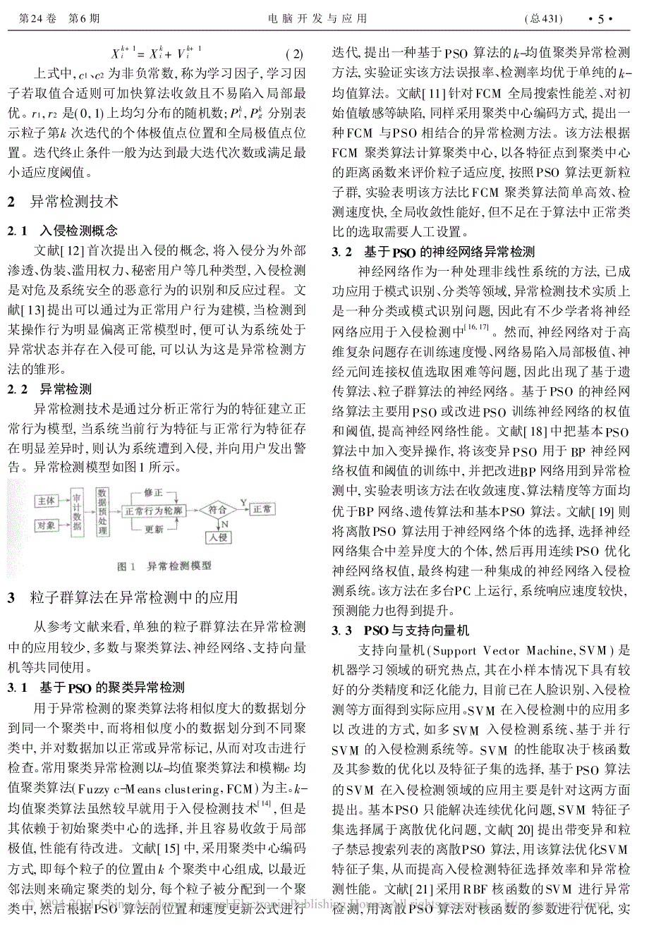 粒子群算法在异常检测中的应用研究_第2页