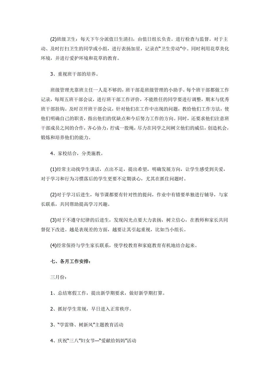 小学三年级下学期班主任工作计划.叶双_第3页