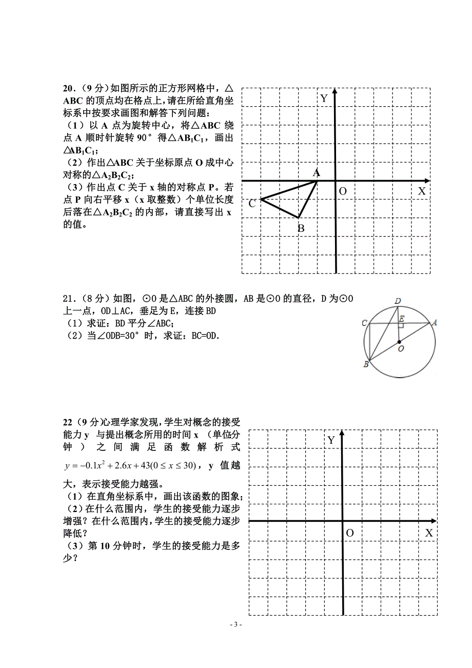 凌云二中2014-2015学年秋季学期九年级数学期中水平测试_第3页