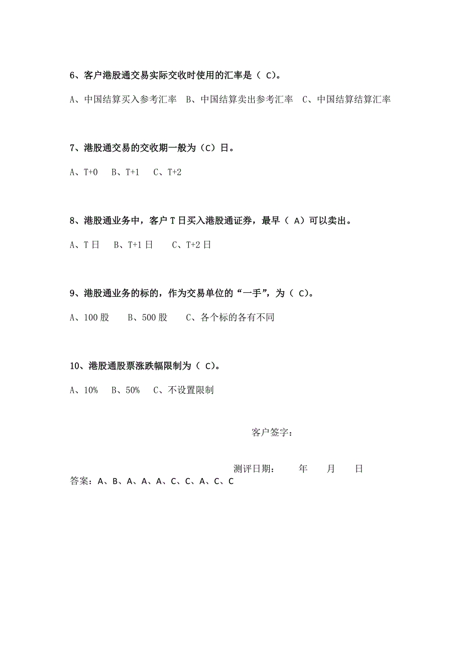 沪港通考试试题和答案_第2页