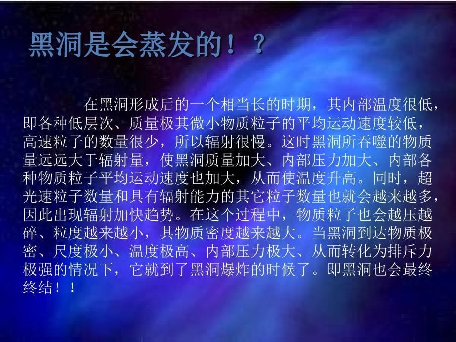 思辨的宇宙—从哲学角度分析_第5页