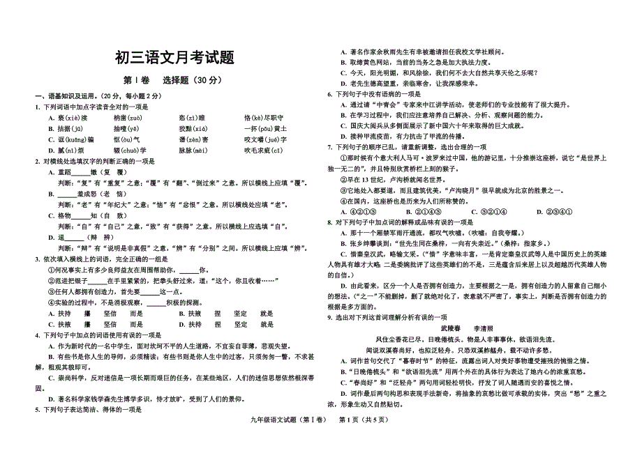 九年级语文试题_第1页