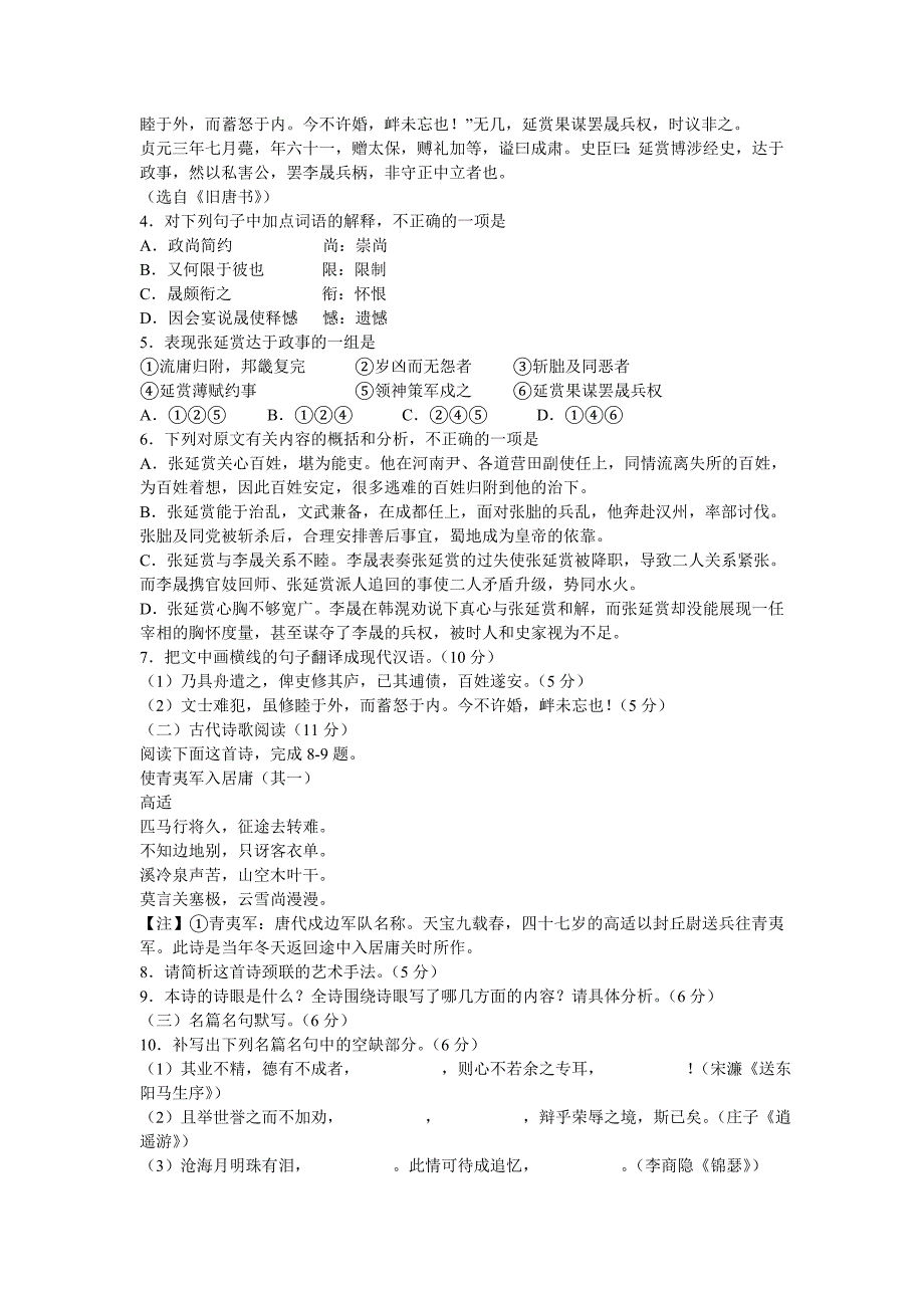 保定市高三期末调研测试_第3页