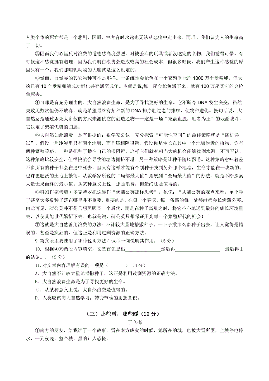 2013年广东省初中毕业生语文水平试题及答案十三_第3页