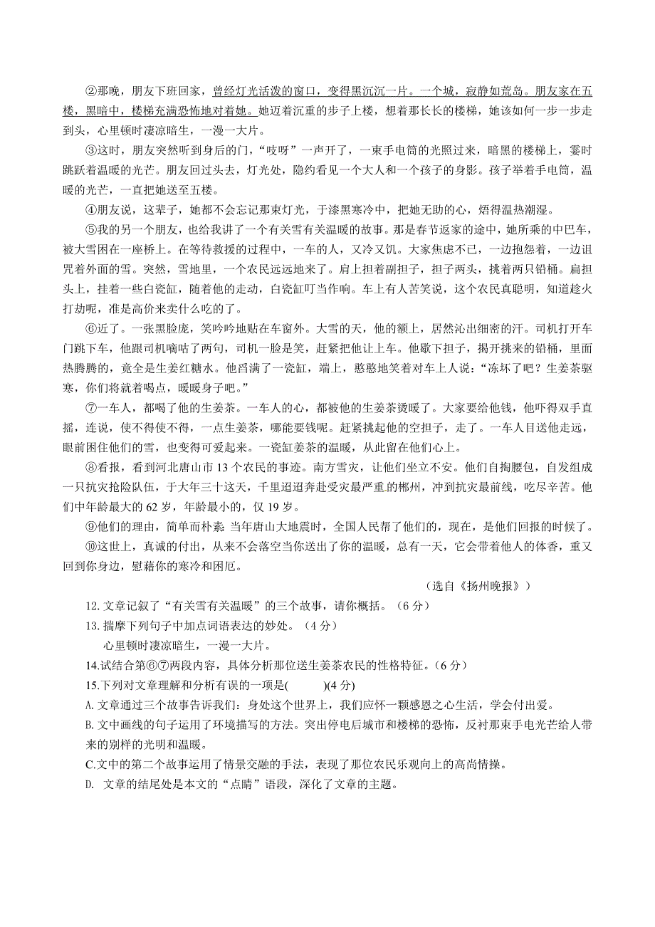 2013年广东省初中毕业生语文水平试题及答案十三_第4页