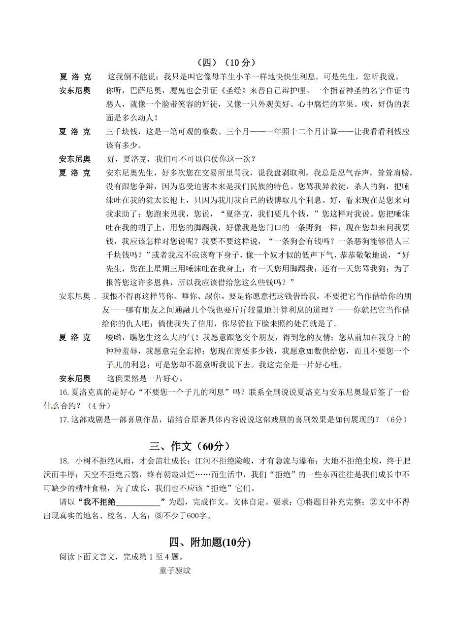 2013年广东省初中毕业生语文水平试题及答案十三_第5页