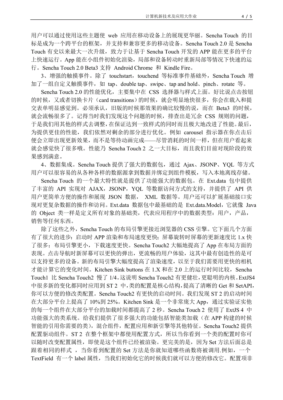 SenchaTouch在移动设备中的应用计算机新技术及应用大作业_第4页