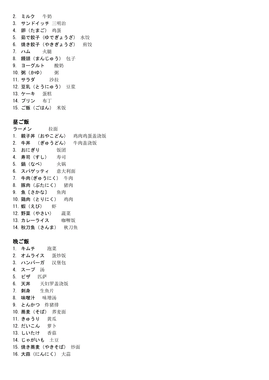 foodandhealth日语角补充话题和词汇表达_第3页