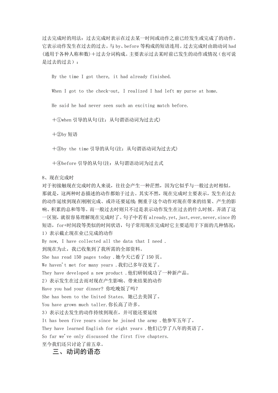 2014中考.动词、动词时态与语态专项_第4页