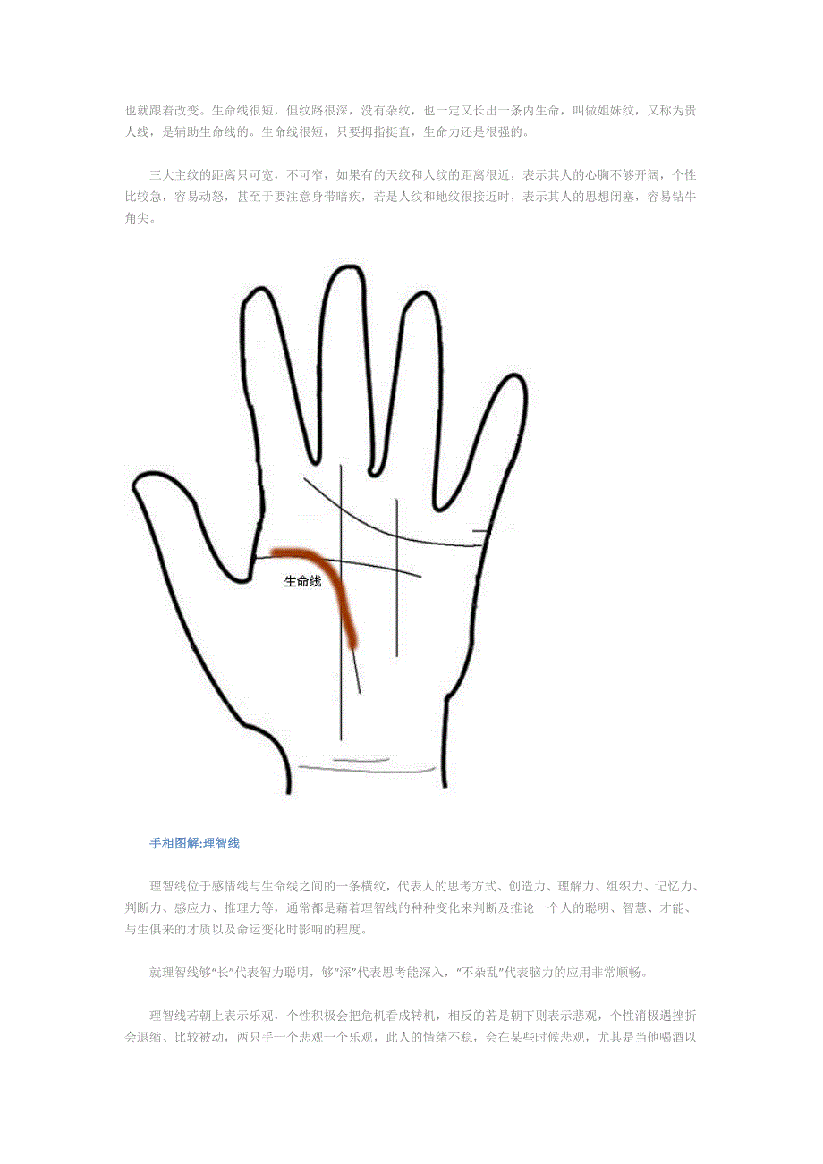 教你如何看手相手相图解!_第4页