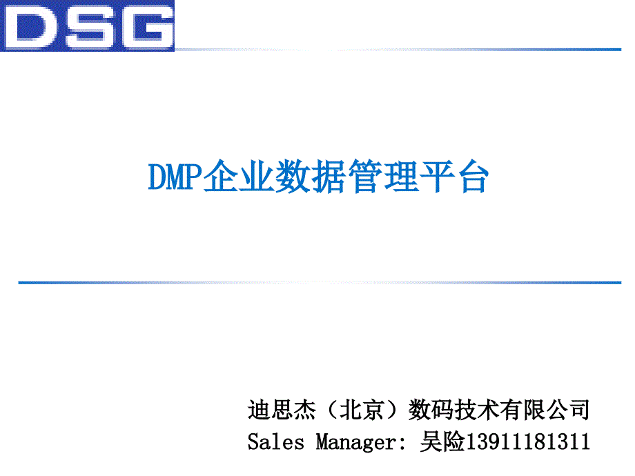 DSG产品介绍_第1页